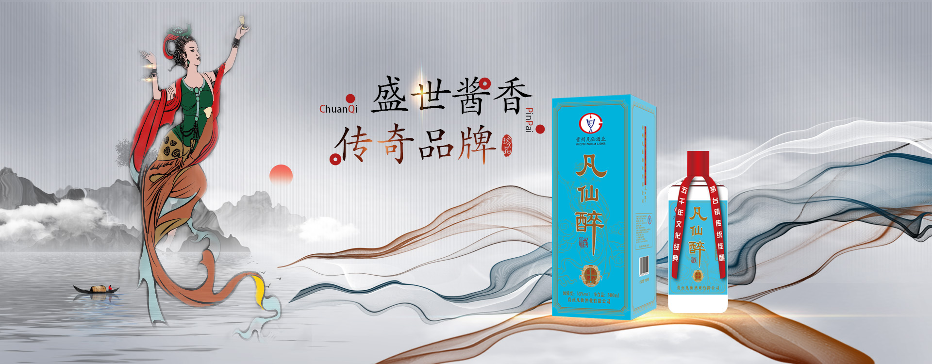 《凡仙酒文化》之“凡仙酒的来源”